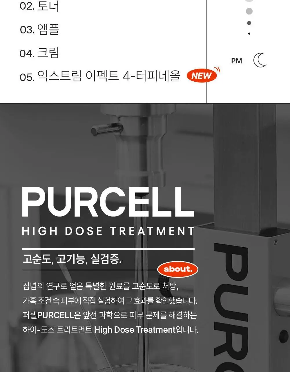 [트러블케어/스팟진정] 퍼셀 익스트림 이펙트 터피네올 원액 10ml 상세페이지 17
